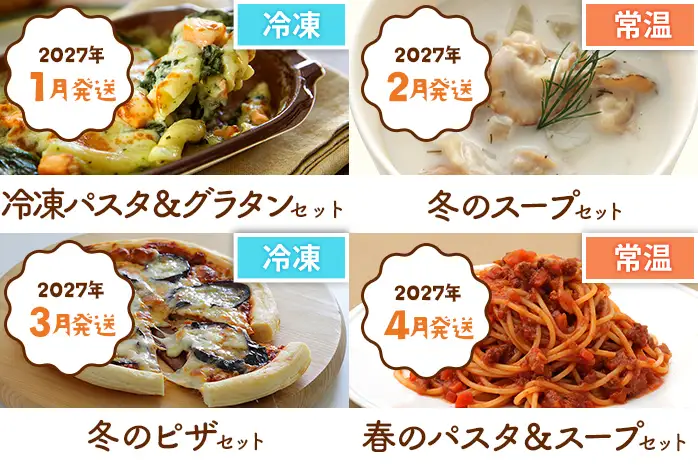 ピエトロシェフの厳選定期便 Grandeコース 【2027年1月～12月まで計12回お届け】 定期便