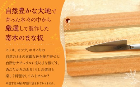 寄木のまな板 Forest II 標準サイズ