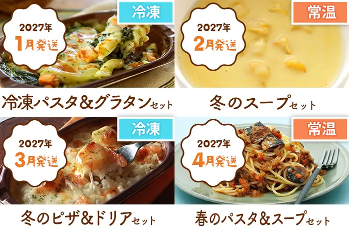 ピエトロシェフの厳選定期便 Ottimoコース 【2027年1月～12月まで計12回お届け】 定期便