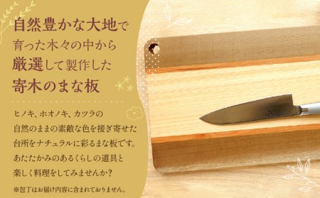 寄木のまな板 Forest VI 標準サイズ