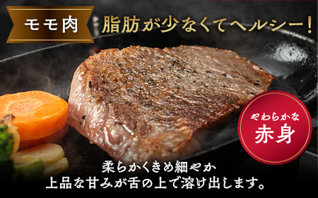 亀岡牛モモステーキ 100g×8枚 ステーキ