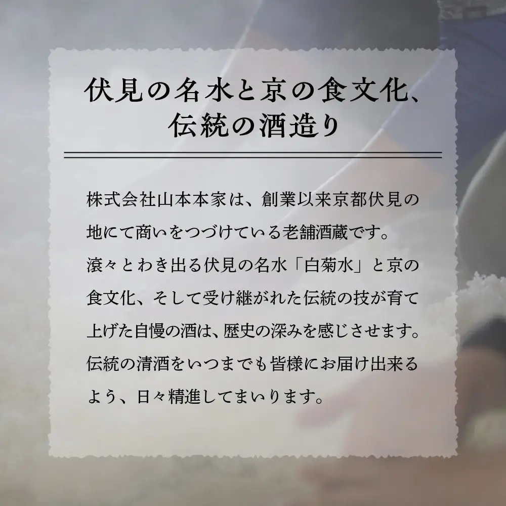 【山本本家】超特撰 純米大吟醸 松の翠・神聖 京都産祝純米大吟醸(720ml×2本)｜京都 日本酒 有名店 人気セット