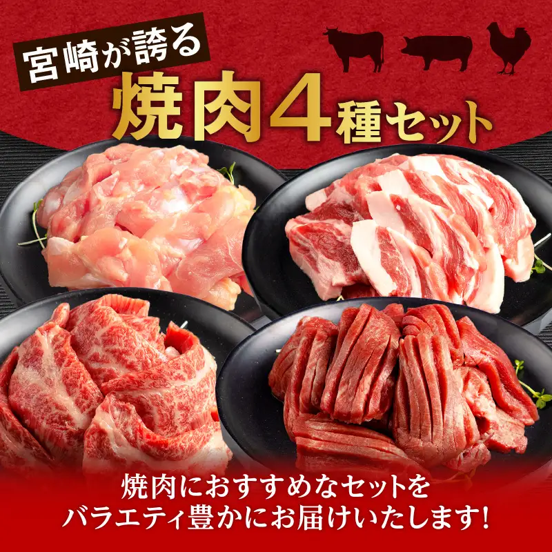 宮崎県産牛豚鶏＆牛タン 焼肉セット 合計1.4kg