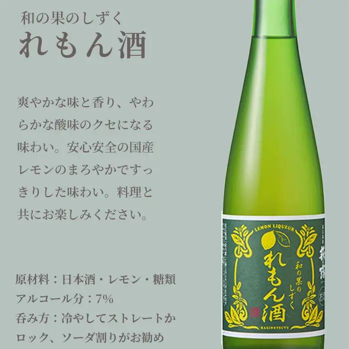 【I-282】福井弥平商店 萩乃露 和の果のしずく4本セット ［高島屋選定品］