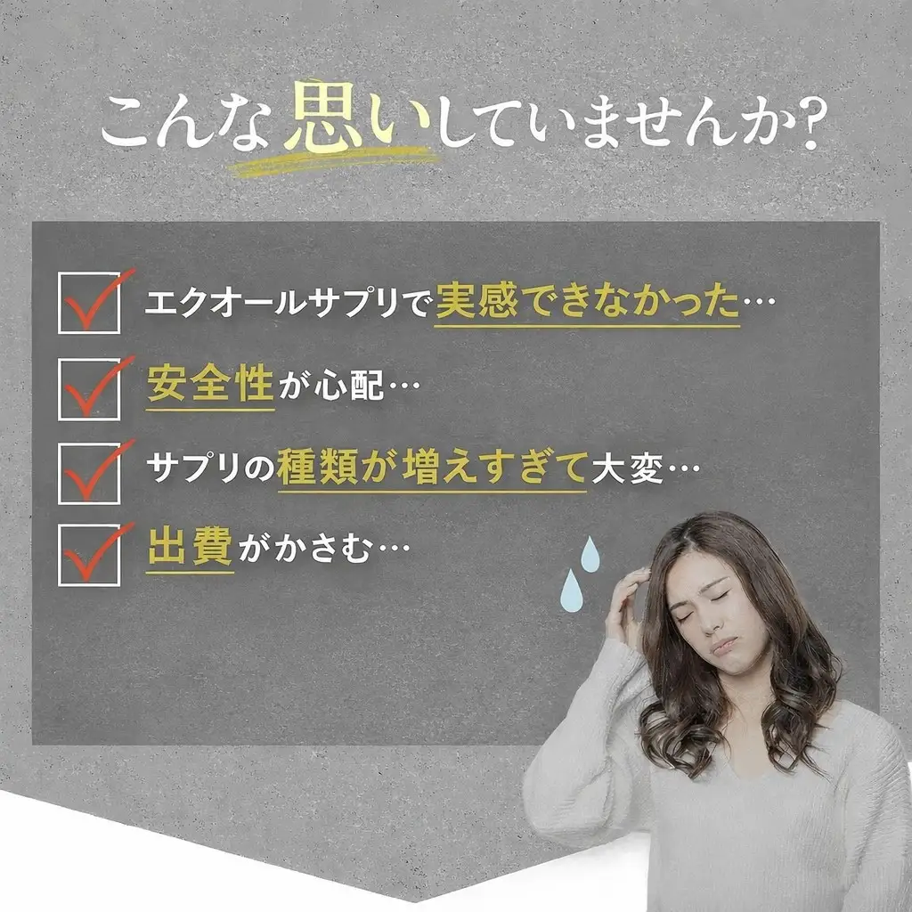 『定期便全3回』年齢を重ねる女性の毎日をサポートするサプリ「エクオールワン」