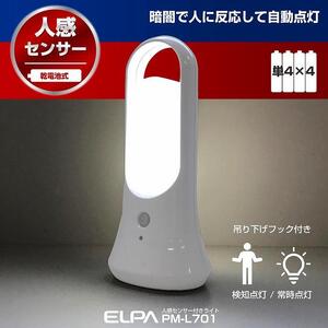 白色LEDセンサー付ライト 白色 スタンド 吊り下げ 電池式 PM-L701