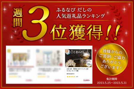 無添加 出汁 パック 乙吉 の だし セット 7袋 かつお節 (a10-105)