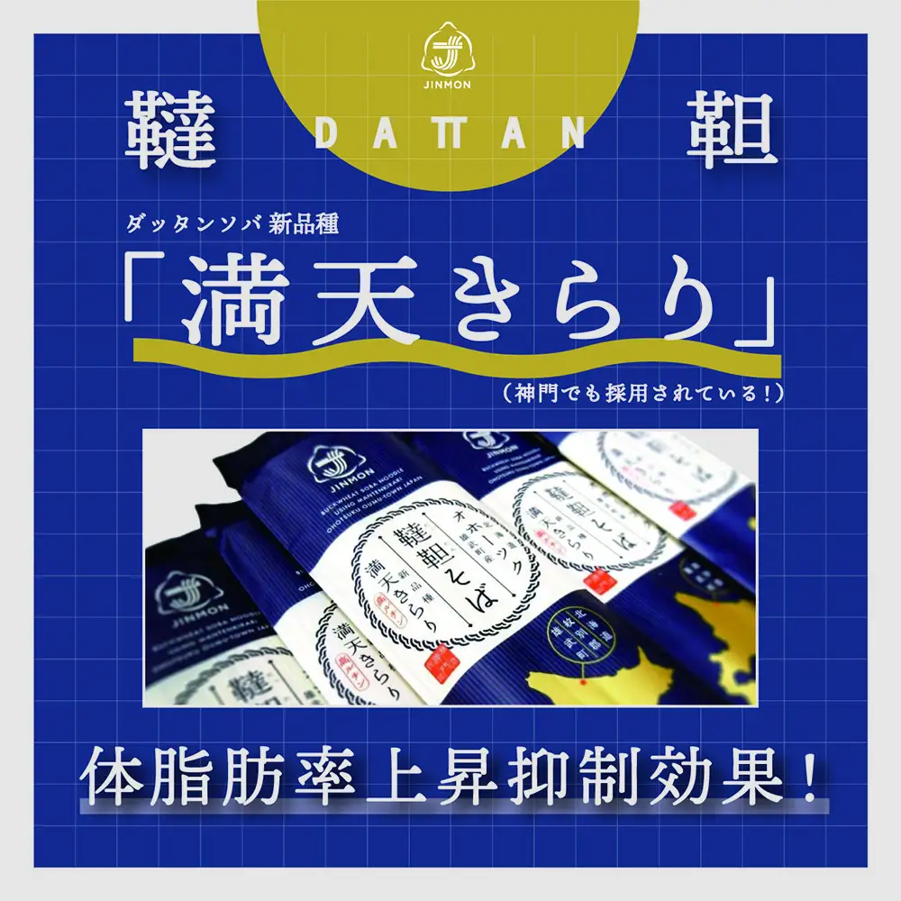 北海道雄武町産 有機韃靼そば乾麺(200g×8)【04116】