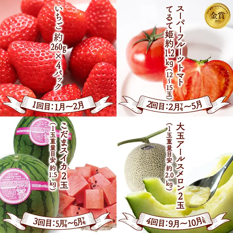 《 2027年 1月上旬開始 》全4回 定期便 贅沢 フルーツ 満喫コース KEK 国産 トマト フルーツトマト スイカ いちご メロン くだもの 果実 春 夏 秋 冬 特選 厳選 アド街ック天国 アド街 グッドモーニング 黄金のワンスプーン 王様のブランチ [BC047sa]