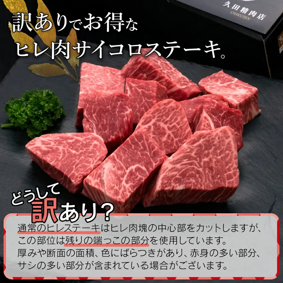 牛肉 訳あり 博多和牛ヒレサイコロステーキ 600g 牛肉