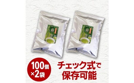 八女茶 煎茶 ティーバッグ 3g×200個入（100個×2袋） お茶 飲み物 和 日本茶 水出し 温かい 旨味 甘味 低温 渋みがない お手軽 オフィス 旅行外 出先 ホット 冷茶 