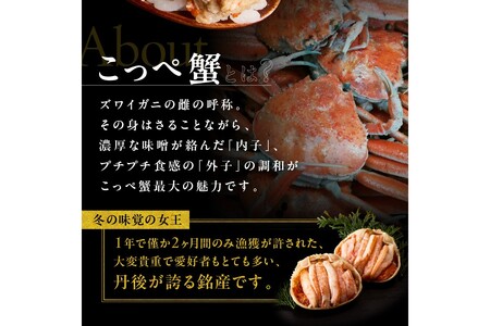 【先行予約】京丹後市より！香箱蟹の甲羅盛り（加工後 甲羅含む重さ約55g前後×2個）