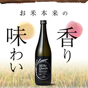 米焼酎ミルキークイーン 黒ラベル 25度 720ml_米焼酎 ミルキークイーン 焼酎 720ml  黒ラベル 25度 久留米産 米麹 食用米 使用 香り 味わい コク フーゼル油無濾過 強い 個性 パンチ こだわり 昔ながら 味わい お取り寄せ 飲み物 アルコール 酒 化粧箱入 瓶 家飲み 宅飲み 晩酌 福岡県 久留米市 送料無料 〔El014〕