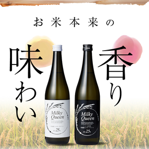 米焼酎ミルキークイーン 白黒2本セット 25度 720ml×2本_焼酎 720ml 米焼酎 ミルキークイーン セット 白ラベル 黒ラベル 25度 香り コク 食用米 使用 飲み比べ 福岡県 久留米市 お取り寄せ 飲み物 アルコール 酒 化粧箱入 家飲み 宅飲み 贈答用 プレゼント ギフト 贈り物 お歳暮 お中元 お祝い 手土産 送料無料 〔El015〕