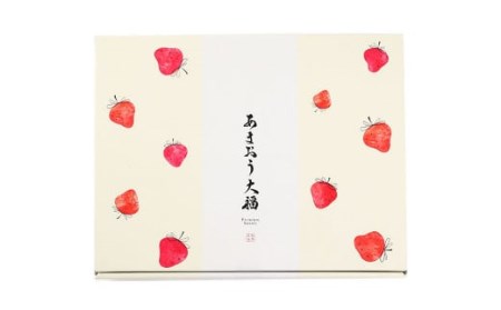 至福 あまおう大福 16個(50g×8個入り)2セット 和菓子 菓子 スイーツ