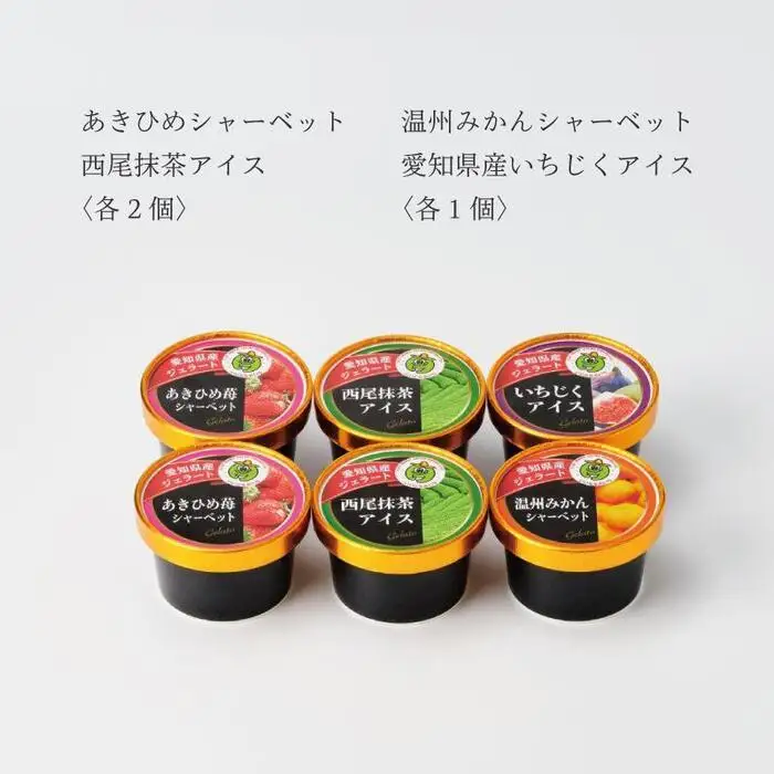 アイス・シャーベット詰合せ６個入ギフトボックス 食べ比べ スイーツ