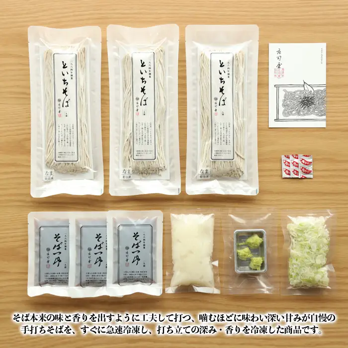 【そば処庄司屋】急速冷凍 手打ちそばセット(薬味付き)[3人前] FZ22-396