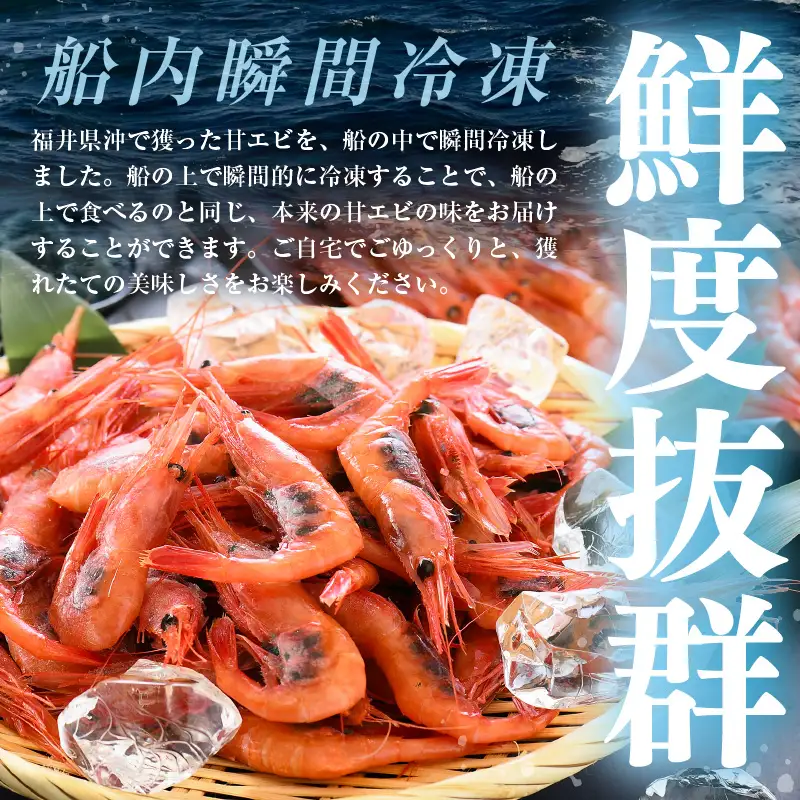 甘エビ 550g 中サイズ エビ 冷凍 [A-23107]