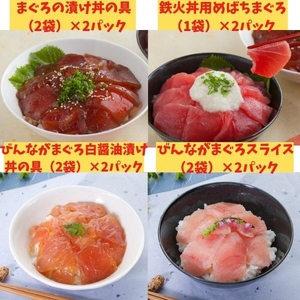 14食分！！マグロ漬丼の具セット (a15-011)