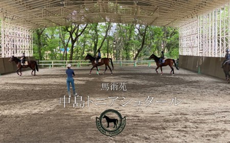 274中島トニアシュタール　乗馬チケット　10枚（44,000円分）