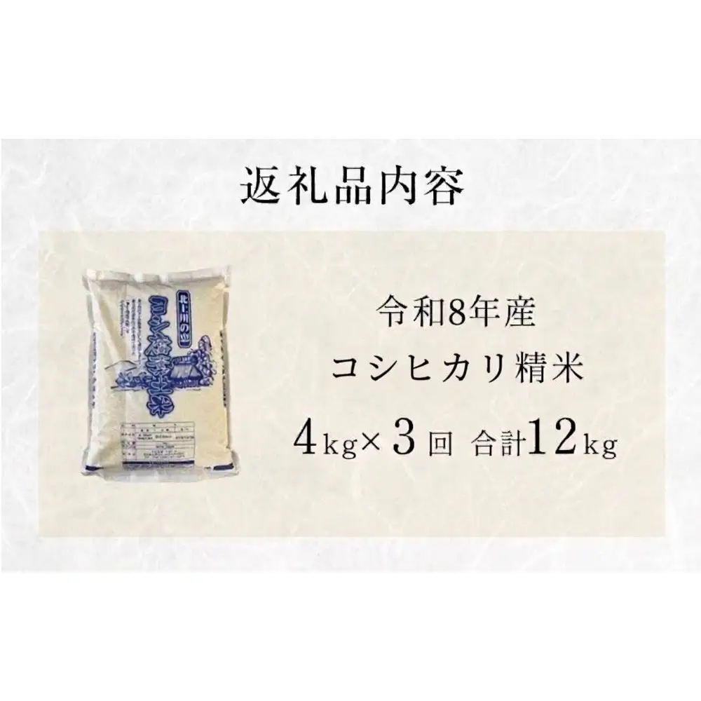 新米 令和8年産＜定期便＞ヨシ腐葉土米 精米12kg（4kg×3回発送）コシヒカリ