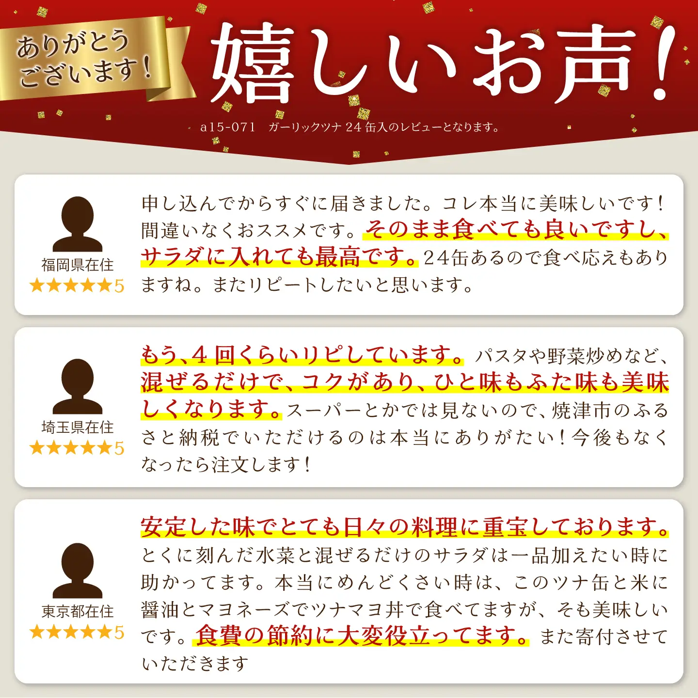 ガーリックツナ24缶入 (a15-071)