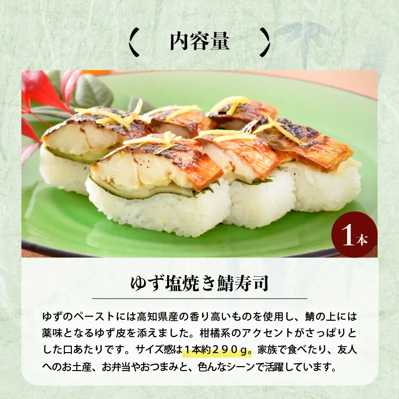 ゆず塩焼き鯖寿司 1本 鯖寿司 冷凍 [A-0557]
