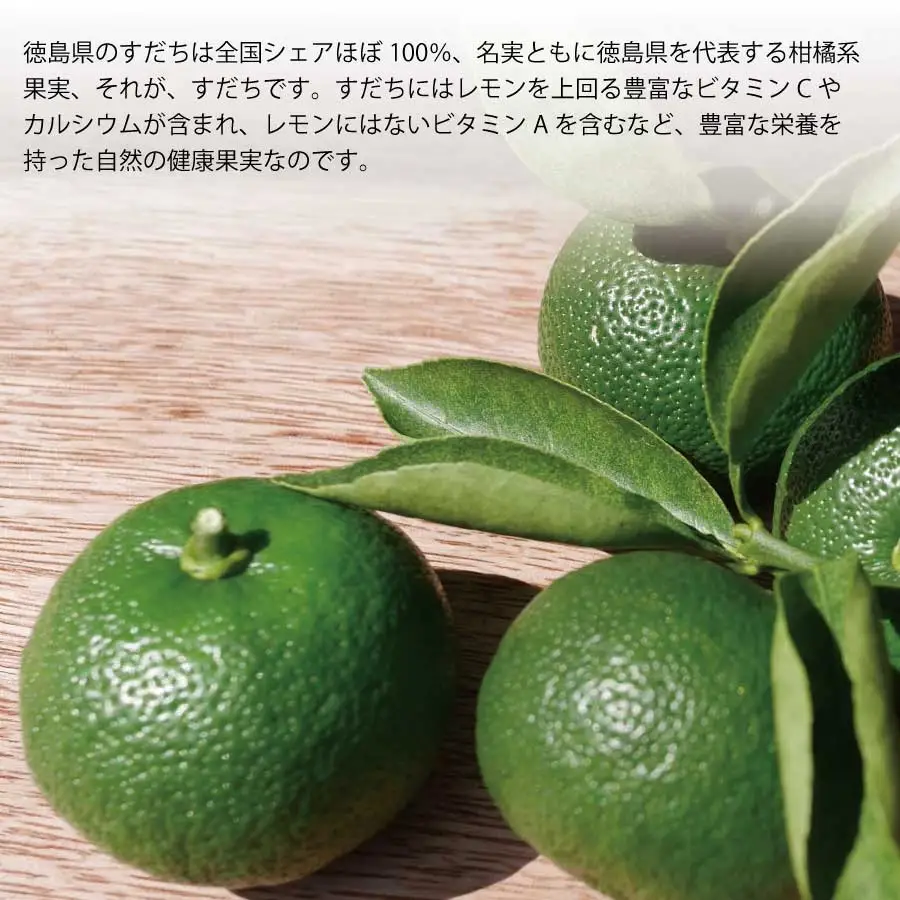 さわやかすだち 1箱（24本入り）