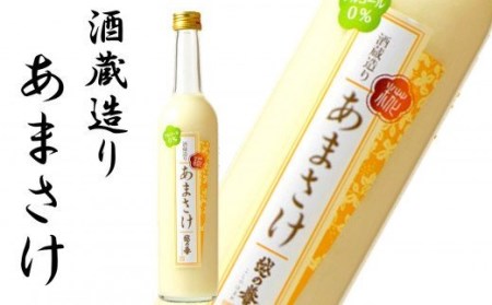 越の誉 越後の酒蔵造り ノンアルコール「あまさけ」 500g×12本[Y0345]