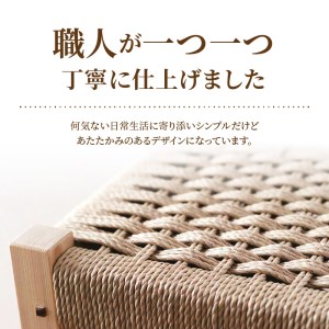 ペーパーコードスツール 「ヒノキ」