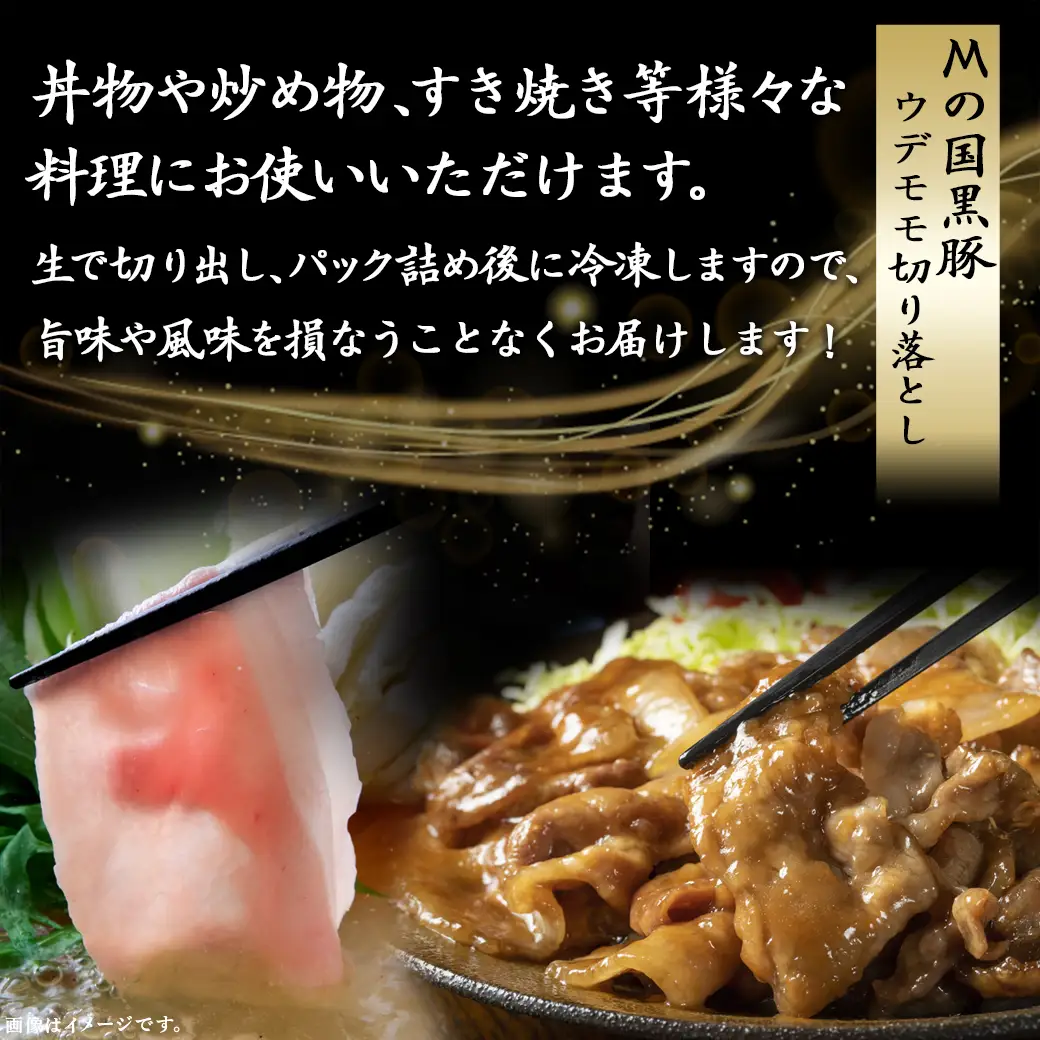 都城産黒豚「Mの国黒豚」切り落とし2.8kg≪みやこんじょ特急便≫〔MJ-0108-Q〕_(都城市) 豚肉2.8キロセット ウデモモ 切り落とし ブランド豚 切落とし肉 400g×7パック 銘柄豚 豚肉セット 小分け パック