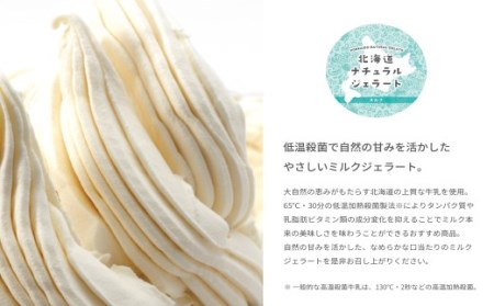 北海道 ナチュラルジェラート 絶品！ミルク6個セット ジェラート ミルク アイス イタリアンジェラート デザート 北海道 函館市 ふるさと納税 お取り寄せ 送料無料_HD093-004