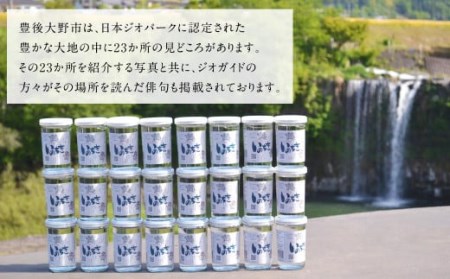 002-522 ジオパークコンプリートセット 麦焼酎「いのちき」20度 180ml 24本 焼酎