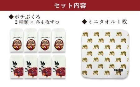048-923 ぽちぶくろ・ミニタオルセットC ハンカチ ポチ袋