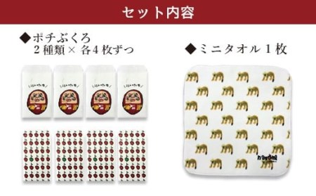 048-925 ぽちぶくろ・ミニタオルセットE ハンカチ ポチ袋