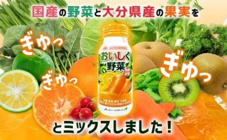 022-365 New! おいしく野菜 190g×30本 1ケース 
