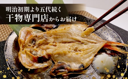 干物 3種 8枚 詰め合わせ 無添加 干物