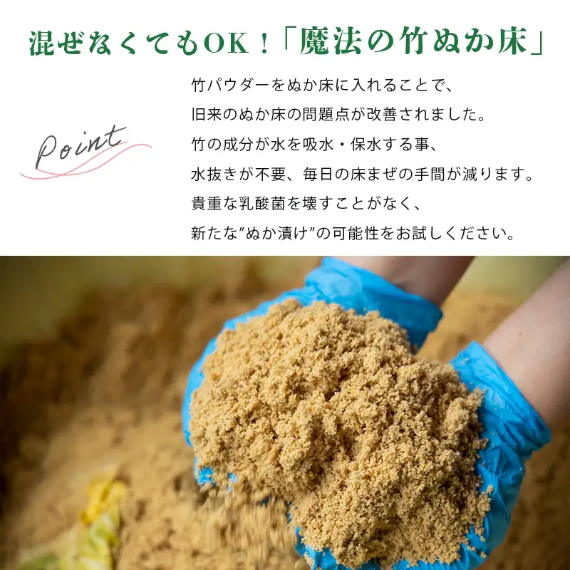 竹ぬか床 1kg 足し糠 セット ： 糠床 ぬか漬け