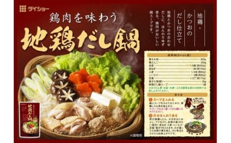 ダイショー 地鶏だし鍋スープ & 豚うま鍋スープ 合計10袋セット 1袋あたり 3～4人前