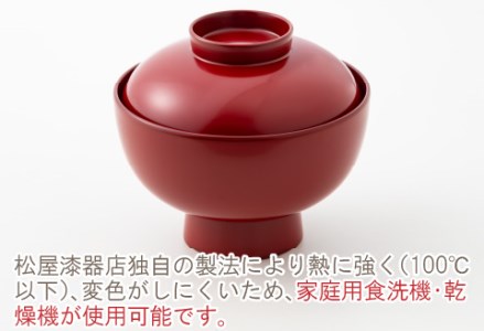 雑煮椀 朱【食器洗浄機対応】 工芸品 伝統 