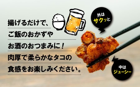 タコ 唐揚げ 揚げるだけ 1.5kg 500g 3パック 小分け 個包装 冷凍 タコぶつ からあげ おつまみ ビール