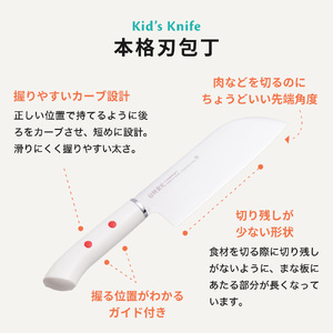 H8-138 子ども用包丁 【右利き】（DI-101） ～台所育児 誕生日プレゼント 進級祝い 入学祝い～