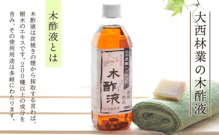 北海道産 熟成 木酢液 500ml 5本セット