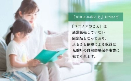 九重町 生物多様性 オリジナル 絵本「ココノエのこえ」ハードカバー 30P