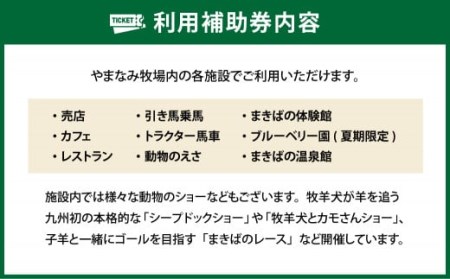 やまなみ牧場 で使える 利用 補助券 ( 3000円分 ) 九重 牧場 ギフト券 利用券 動物 チケット