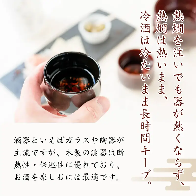 越前漆器 ぐい呑み ２色セット 金箔溜塗・真塗 酒器 日本酒 天然木製 【父の日】