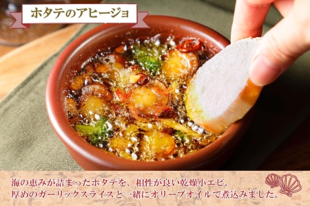 ホタテのアヒージョ 100g×4 計400g ホタテ ほたて 帆立 アヒージョ 海鮮アヒージョ 海鮮 魚介 スペイン料理 惣菜 お惣菜 おつまみ 酒の肴 家飲み 宅飲み ギフト gift 送料無料 北海道 弟子屈町 2528