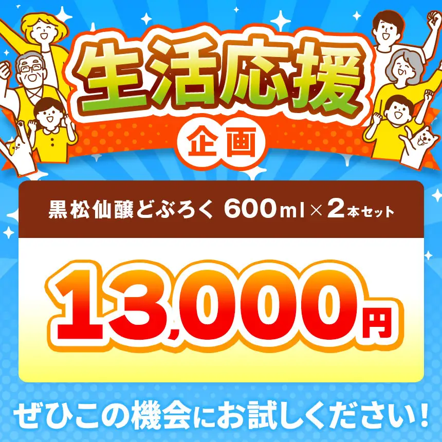 黒松仙醸 どぶろく（ドブロク・濁酒）600ml×2本セット 【013-34】