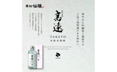 本格米焼酎　高遠・シェリー樽貯蔵米焼酎　高遠　セット 【013-47】