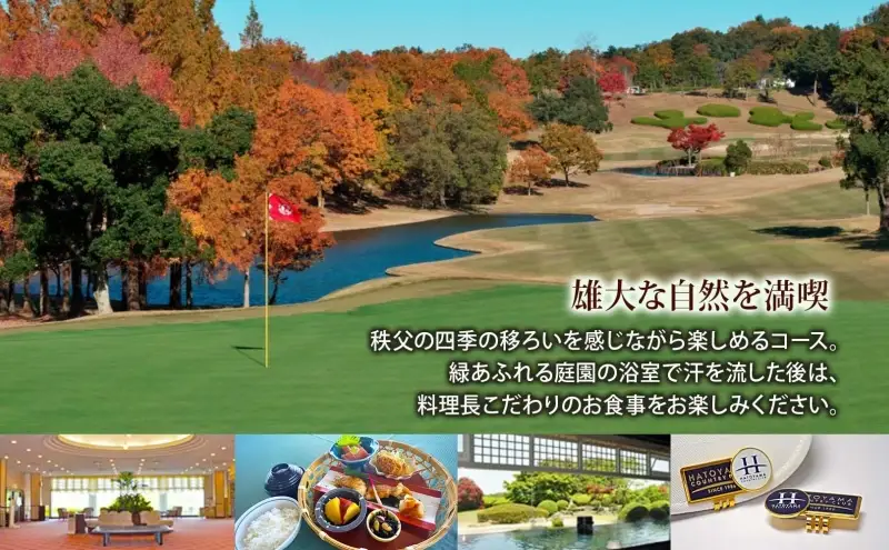 ゴルフ鳩山カントリークラブ1日プレー券ゴルフ【平日限定】